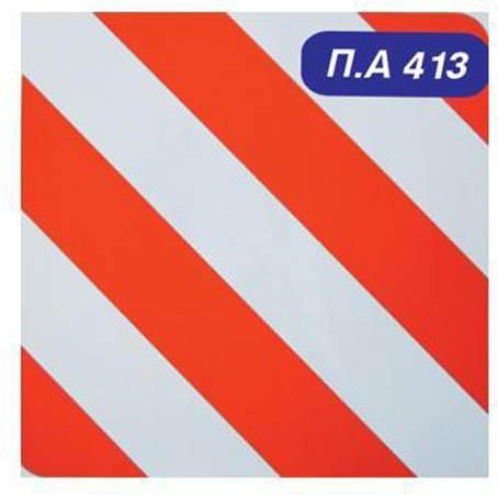 Πινακίδα Φορτηγού Ριγωτή 50Χ50 Π.Α 413