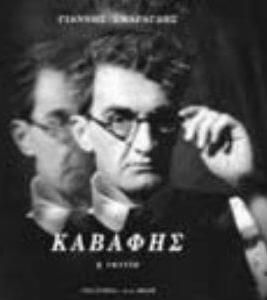Καβάφης