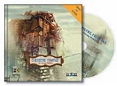 Ο Εγωιστής Γίγαντας