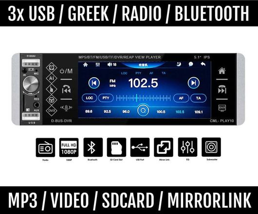 Ηχοσυστήματα Αυτοκινήτου Universal 1DIN με Bluetooth/USB/AUX & Οθόνη Αφής 5"