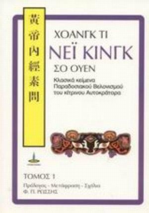 Νέι Κινγκ Σο Ουέν Ι