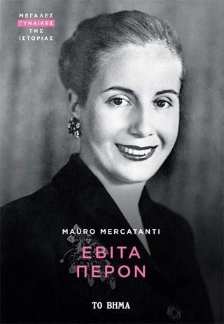 Εβίτα Περόν