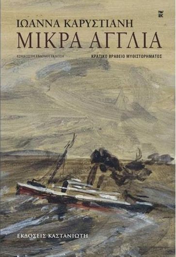 Μικρά Αγγλία Βιβλιοδετημένη Έκδοση