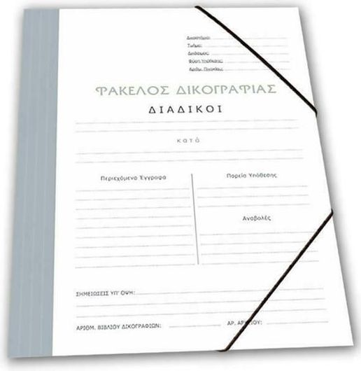 Φάκελος Δικογραφίας Χάρτινος Skag με Αυτιά & Λάστιχο 25X35cm Γκρι