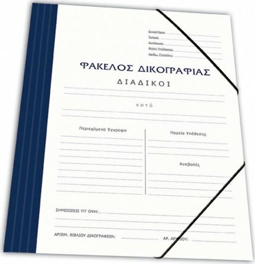 Φάκελος Δικογραφίας Χάρτινος Skag με Αυτιά & Λάστιχο 25X35cm Μπλε