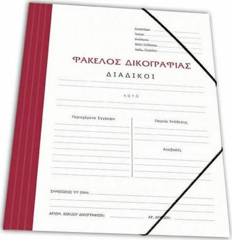 Φάκελος Δικογραφίας Χάρτινος Skag με Αυτιά & Λάστιχο 25X35cm Μπορντό