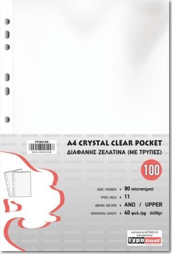 Ζελατίνα Αρχειοθέτησης Τύπου Π Typotrust A4 90mic 100τμχ