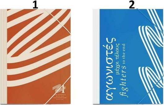 Φάκελος Αρχειοθέτησης Διακάκης με Λάστιχο για Χαρτί A4 Ελλάδα 2021 Διάφορα Σχέδια/Χρώματα