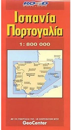 Τουριστικός Χάρτης Ισπανία-Πορτογαλία
