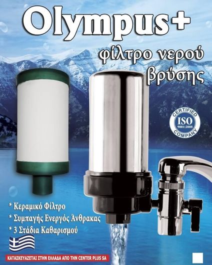 Φίλτρο Νερού Βρύσης OLYMPUS Πλαστικό Μini