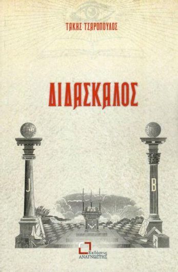 Διδάσκαλος