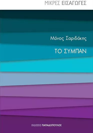 Θησέας