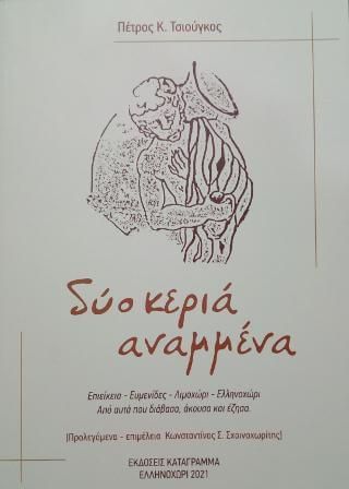 Δυο Κεριά Αναμμένα