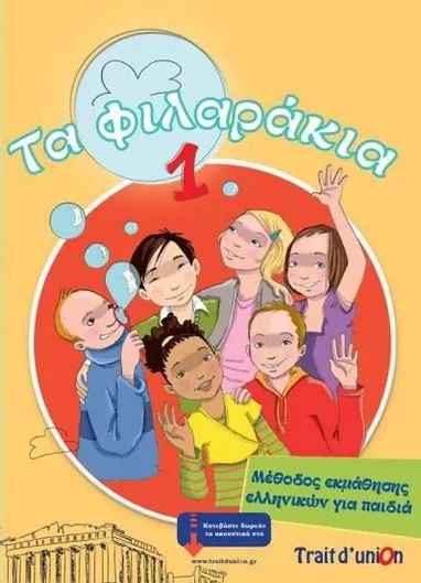 Τα Φιλαράκια 1 Pack