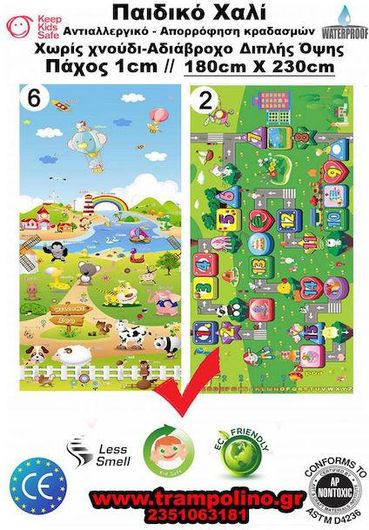 Παιδικο Χαλί Playmat Μαλακο Φαρμα-Δρομος 180cmX230cm 1cm