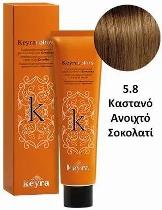 Βαφή Μαλλιών Keyra Νο.5.8 Καστανό Ανοιχτό Σοκολατί 100ml