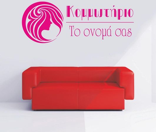 Διακοσμητικό Αυτοκόλλητο Τοίχου Κομμωτήριο 40x15cm Ροζ