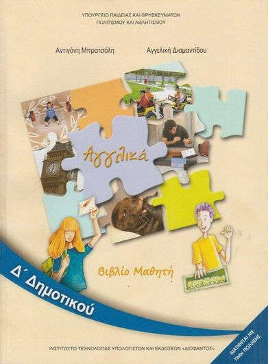Αγγλικά Δ΄ Δημοτικού Βιβλίο μαθητή (10-0232)