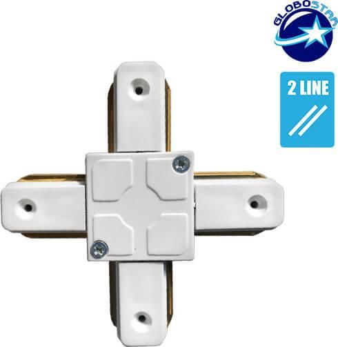 Σύνδεσμος Ράγας Σποτ GloboStar 93028 Συνδεσμολογίας Cross Μονοφασικός 2 Καλωδίων Λευκό