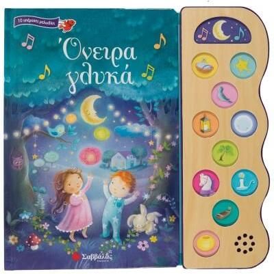 Όνειρα Γλυκά