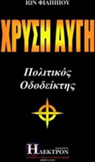 Χρυσή Αυγή