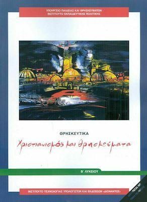 Θρησκευτικά Β Λυκείου: Χριστιανισμός Και Θρησκεύματα 22-0265