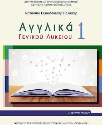 Αγγλικά Α Γενικού Λυκείου