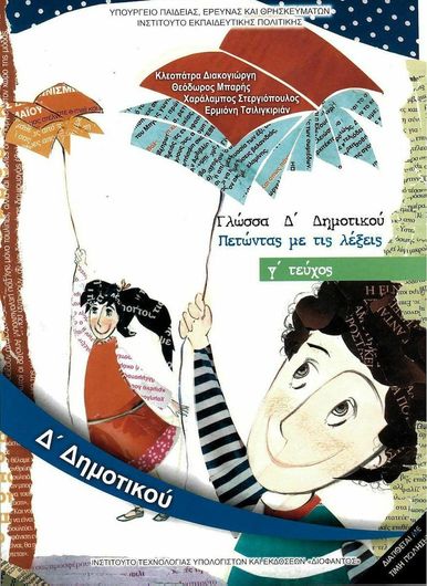 Γλώσσα Δ' Δημοτικού Γ Τεύχος 