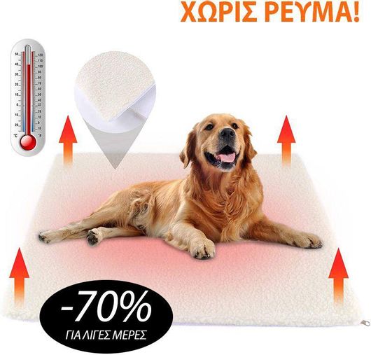 Χαλάκι Κατοικίδιων Θερμαινόμενο χωρίς Ρεύμα Μαλακό 60x46x2cm