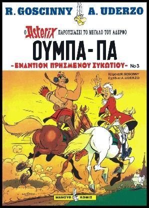 Ούμπα-Πα 3: Ούμπα-Πα Εναντίον Πρησμένου Συκωτιού