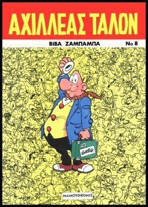 Αχιλλέας Τάλον 8: Βίβα Ζαμπάμπα