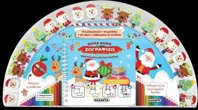 Βήμα Βήμα Ζωγραφίζω Χριστουγεννιάτικες Εικόνες