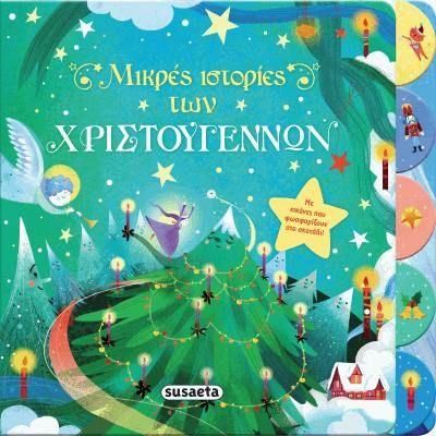 Βιβλία που Φωσφορίζουν: Μικρές Ιστορίες των Χριστουγέννων