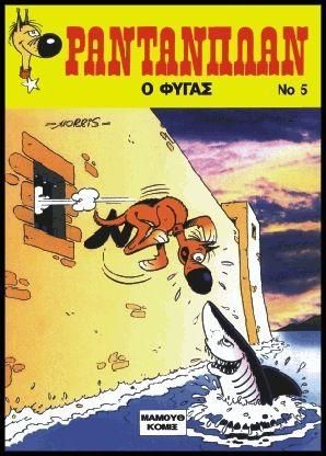 Ραντανπλάν 5: Ο Φυγάς