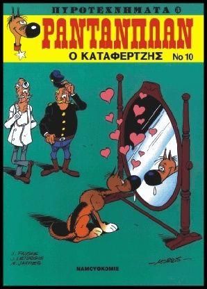 Ραντανπλαν 10: Ο Καταφερτζής