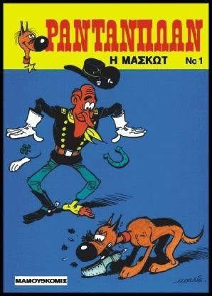 Ραντανπλαν 1: Η Μασκώτ