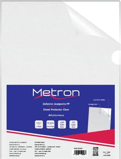 Ζελατίνες Αρχειοθέτησης Metron 31214 A4 50τμχ