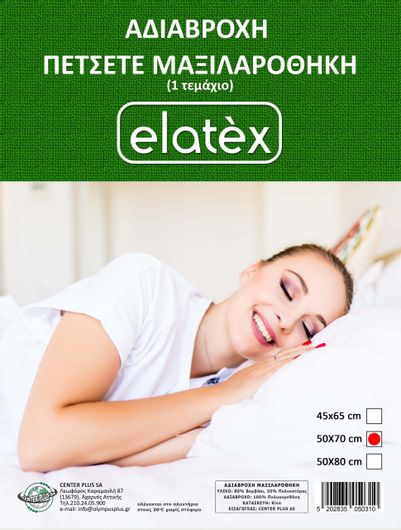 Μαξιλαροθήκη Elatex Αδιάβροχη Πετσετέ 50x70cm Λευκό