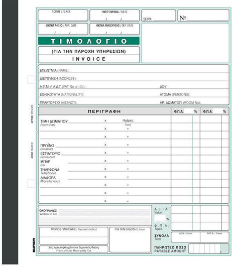 Τιμολόγιο Παροχής Υπηρεσιών Invoice 284β Χαρτοσύν