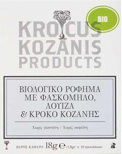 Κρόκος Κοζάνης - Λουίζα - Φασκόμηλο Krocus Kozanis 10 Φακελάκια 18gr