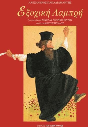 Εξοχική Λαμπρή