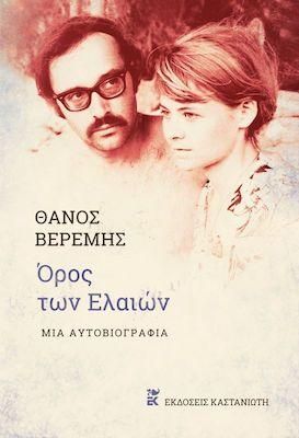 Όρος των Ελαιών 