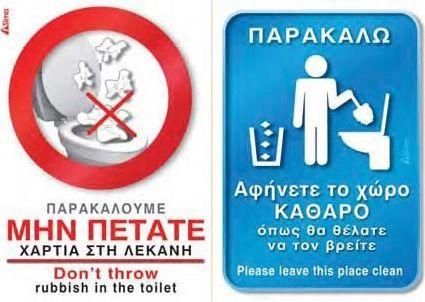 Πινακίδα Nakas "Μην Πετάτε Χαρτιά Στην Λεκάνη-Αφήνετε Το Χώρο Καθαρό" 2x10cm Αυτοκόλλητο