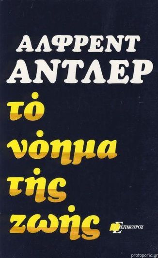 Το Νόημα της Ζωής