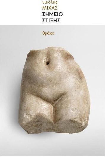 Σημείο Στίξης