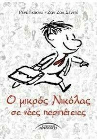 Ο Μικρός Νικόλας σε Νέες Περιπέτειες