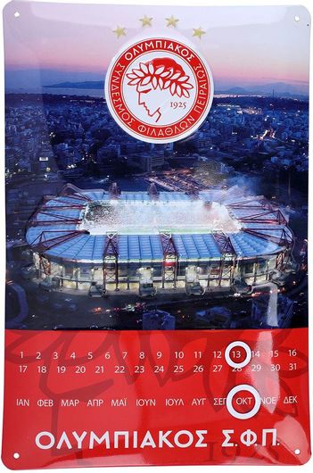 Μεταλλικό Ημερολόγιο Ολυμπιακός