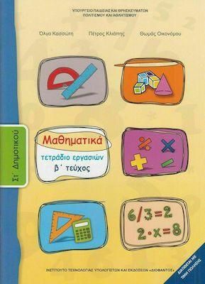 Μαθηματικά ΣΤ' Δημοτικού Τετράδιο Εργασιών Τεύχος Β 10-0171