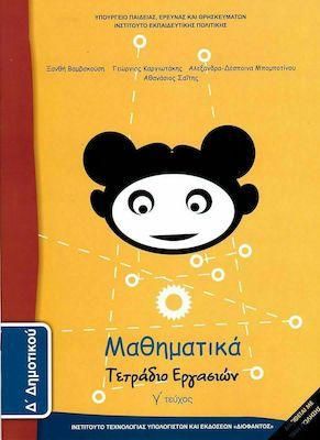 Μαθηματικά Δ' Δημοτικού Τετράδιο Εργασιών Τεύχος Γ 10-0096