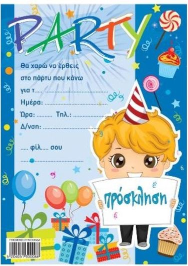 Προσκλήσεις Για Παιδικό Πάρτυ Σε Διάφορα Σχέδια 8τμχ